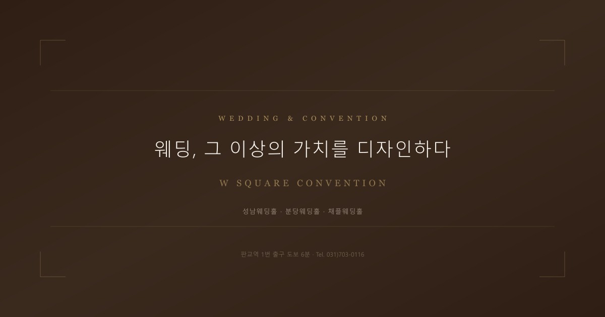 W스퀘어컨벤션 대표 이미지